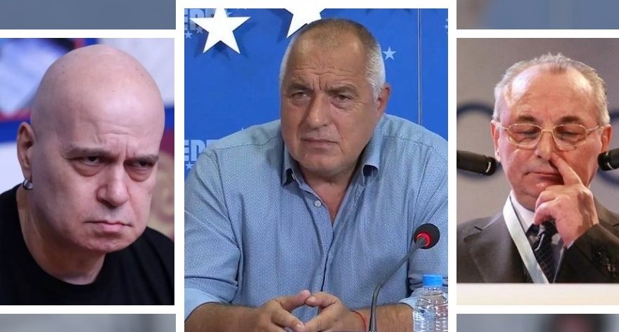 Какво е общото между Доган, Слави и Борисов