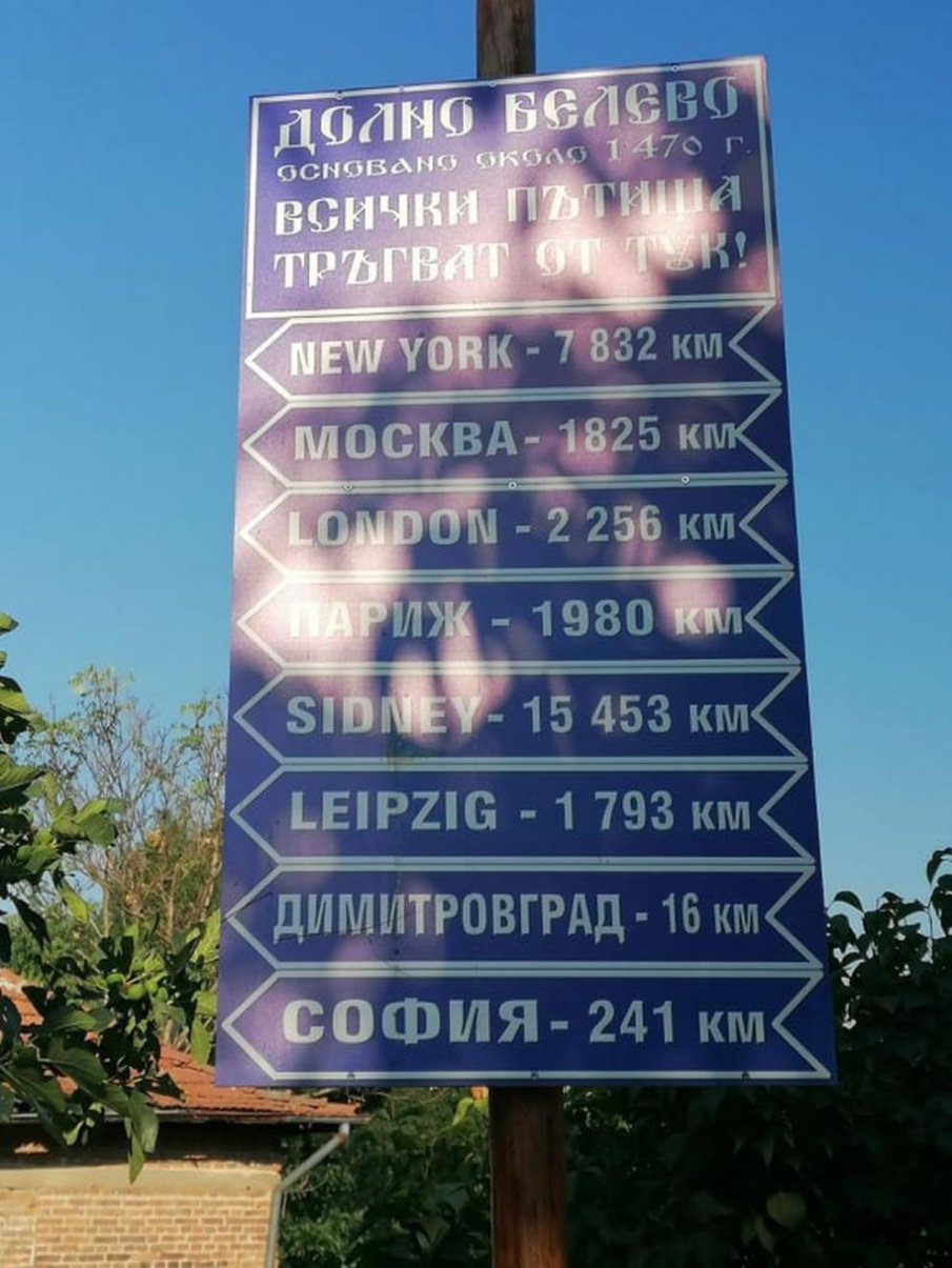 Уникална табела радва жителите и гостите на димитровградско село
