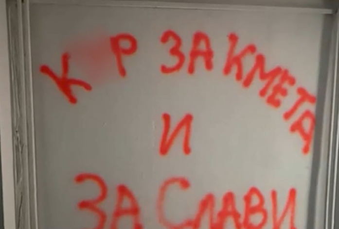 Офис на ДБ осъмна с нецензурни обиди