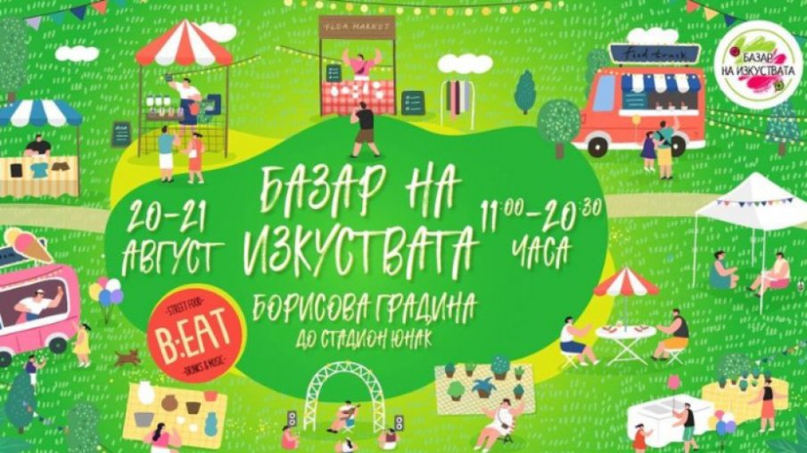 РАЗВЛЕЧЕНИЕ В ПОЧИВНИЯ ДЕН: Базар на изкуствата върви в Борисовата градина
