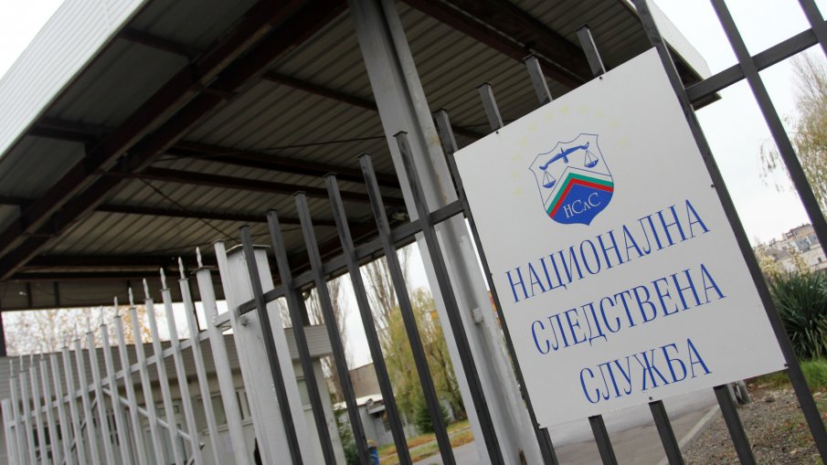 Стартира процедурата за избор на нов директор на Националното следствие