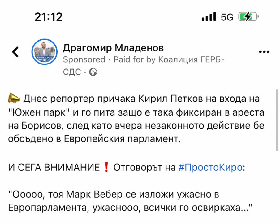 Paid by ГЕРБ плаща на кандидат-депутата Драгомир Младенов за крадено видео
