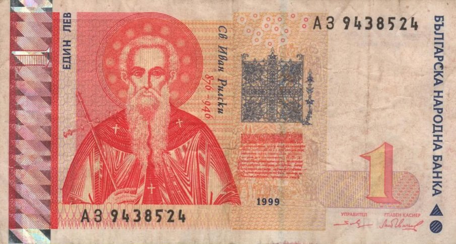 Може ли да плащате с банкнота от 1 лев?