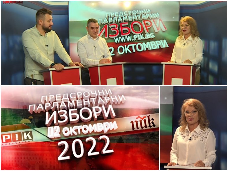 ИЗВЪНРЕДНО В ПИК TV! Започва изборното студио със Соня Колтуклиева и най-хитовите коментатори - вижте най-горещите данни (ОБНОВЕНА/ВИДЕО)