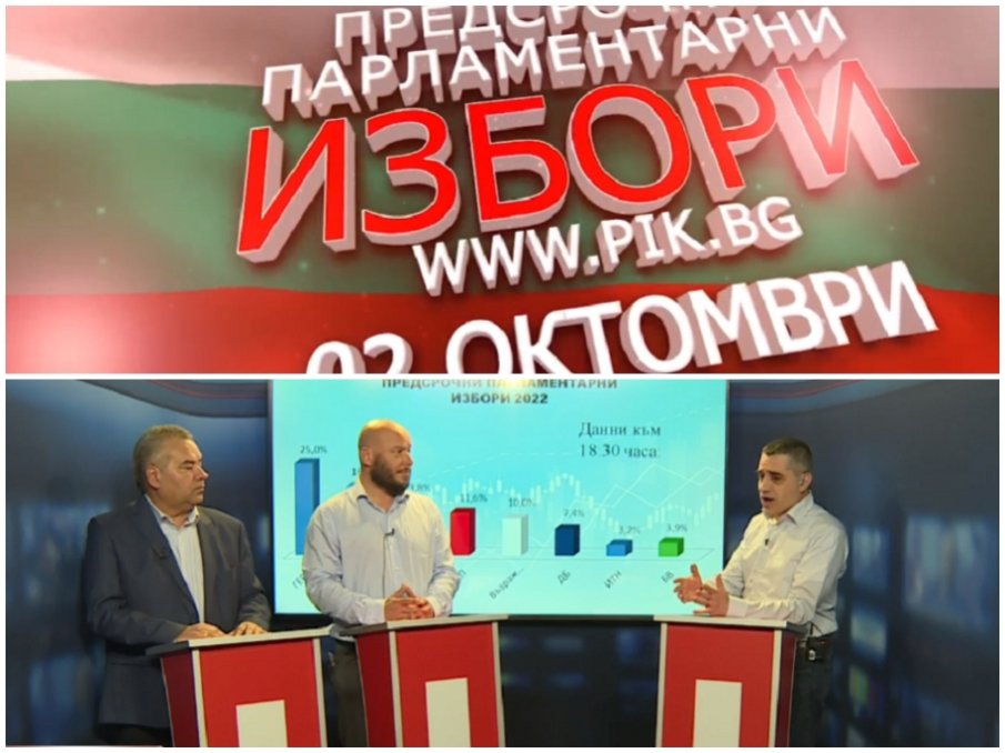 ЕКСКЛУЗИВНО В ПИК TV! Виктор Димчев и Стефан Ташев с горещ коментар на изборните резултати - кои партии ще влязат в парламента и могат ли да съставят правителство (ВИДЕО/ОБНОВЕНА)