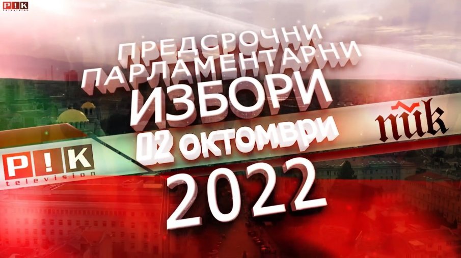 България чете и гледа ПИК в неделя! Идва изборното студио със Соня Колтуклиева и най-хитовите коментатори (ВИДЕО)