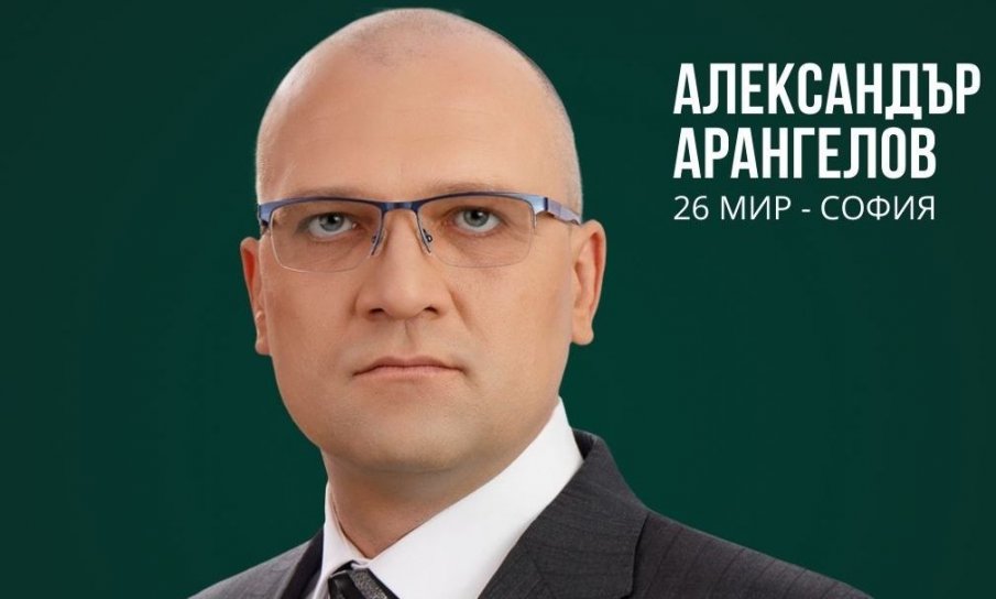 СИГНАЛ ДО ПИК: Избран за депутат от Възраждане с тъмно минало - арестуван е за подкуп