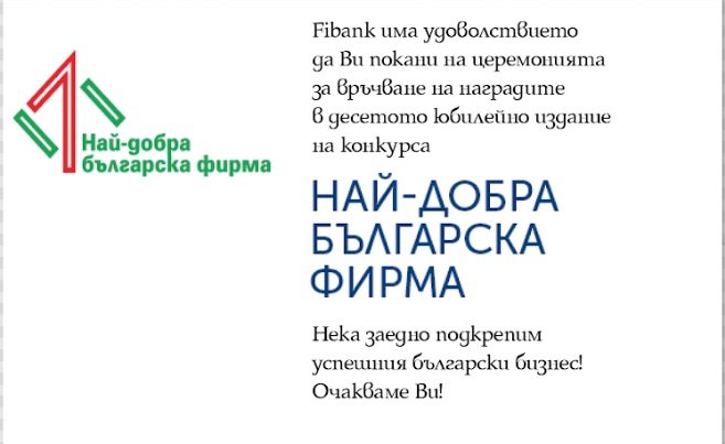 ПИК ТV! Fibank награждава победителите в конкурса Най-добра българска фирма на годината (ВИДЕО/СНИМКИ)