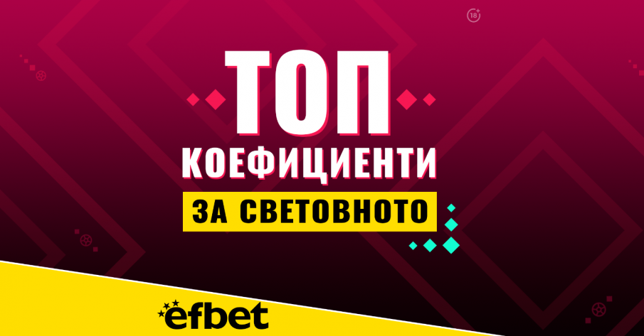 30 дни до най-мащабното, най-скъпото и “най-странното“ Световно първенство по футбол