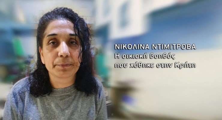 Четвърти месец няма следа от българка, изчезнала на Крит