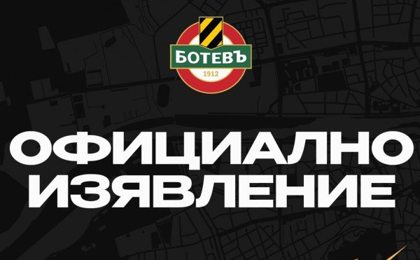 Ботев (Пд) с нова атака към БФС, поиска обяснения от Борислав Михайлов