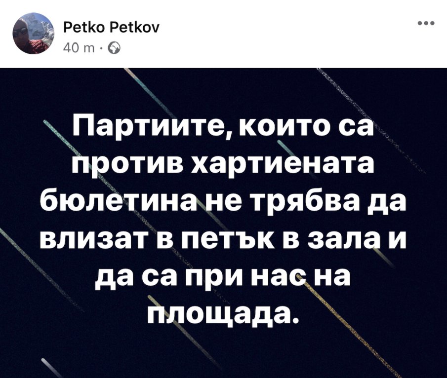 Семейството на Кирил Петков в истерия, че се връща хартиената бюлетина. Татко Петко заповядва бойкот на НС