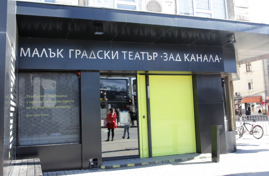 Отпускат пари за ремонт на Малък градски театър в София