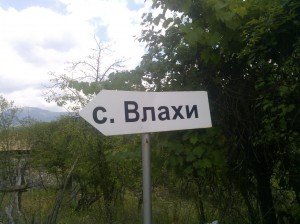 Изчезна асфалтът до селото на Яне Сандански