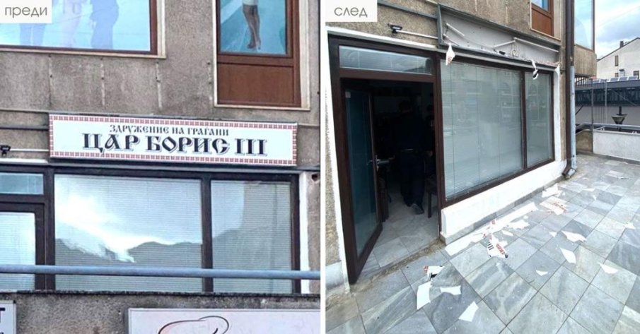 Ново нападение над клуба „Цар Борис Трети” в Охрид