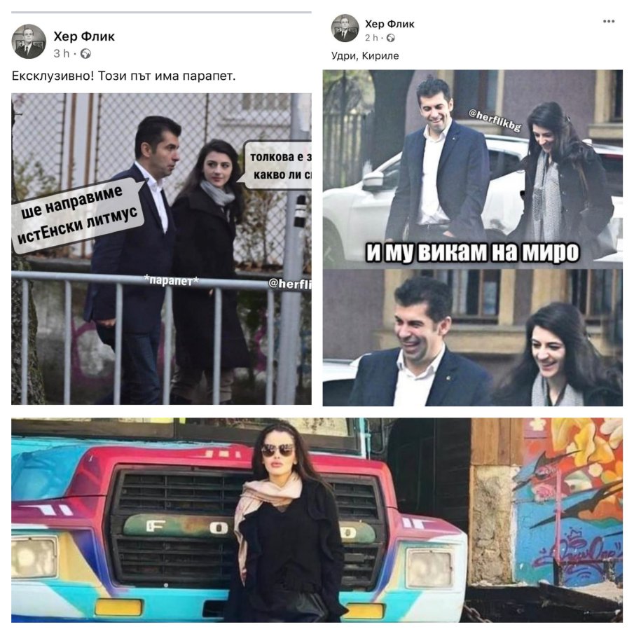 МОРАЛ ЛИ? Троловете на Бойко Борисов от черния пиар-отдел на ГЕРБ пак крадат снимки на ПИК, за да ударят Киро и Лена!