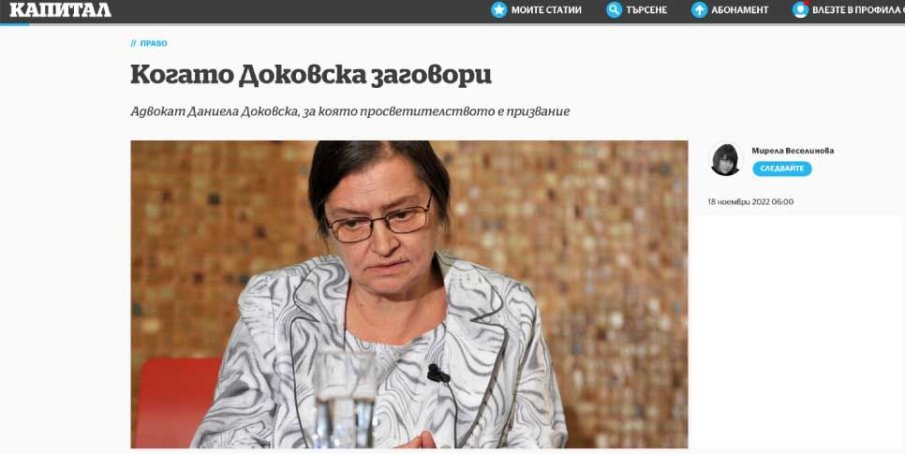 Очерк в медия на Иво Прокопиев за адвокат Даниела Доковска вдигна завесите на задкулисието