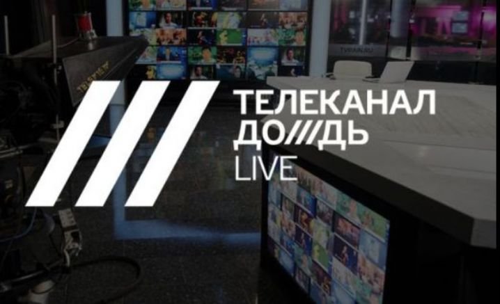 Латвия отнема лиценза на руския телевизионен канал „Дожд“
