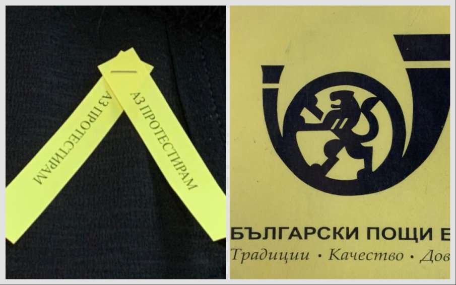 Български пощи започнаха простест