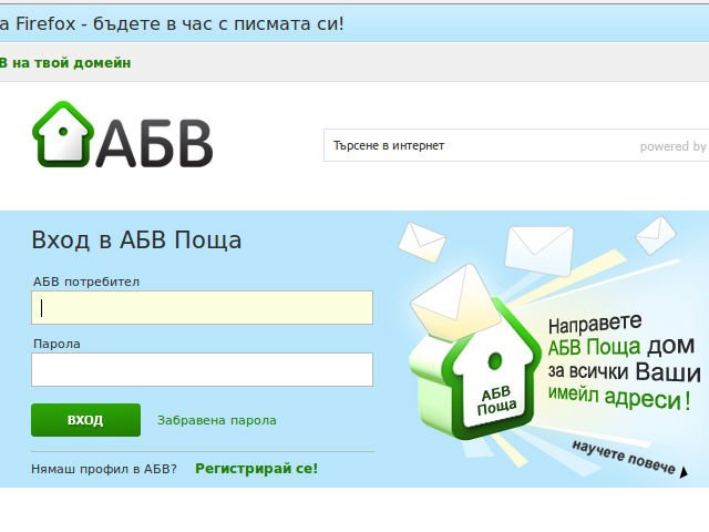 АBV пощата се срина