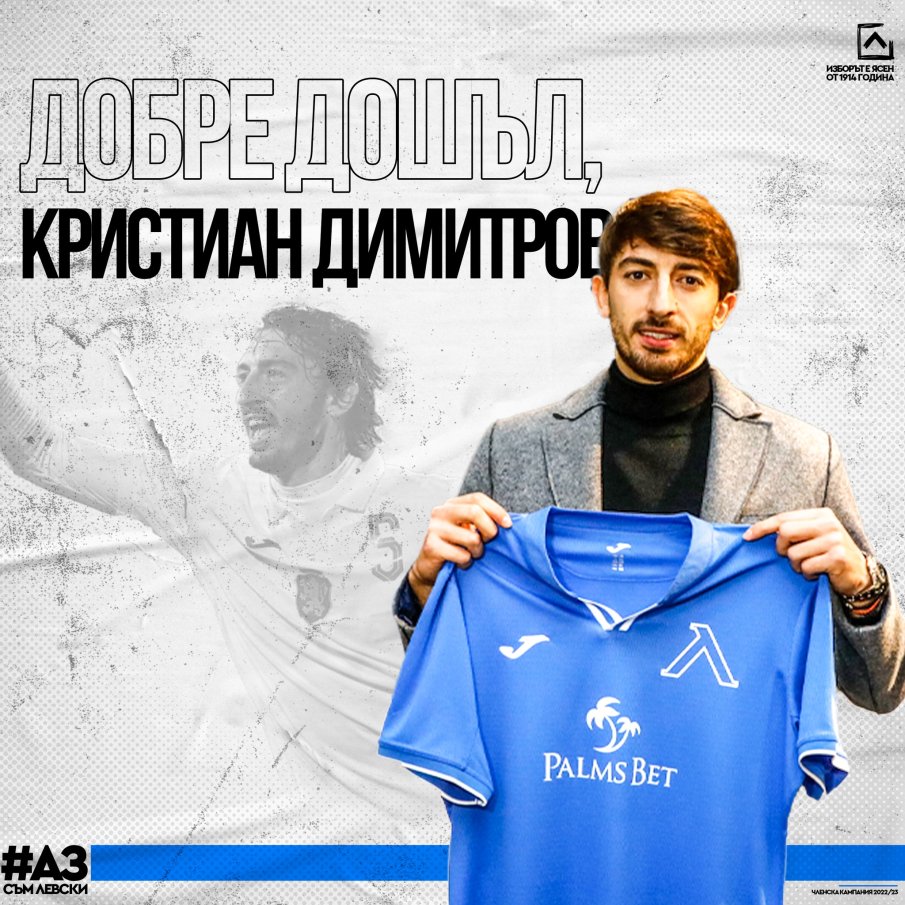 ОФИЦИАЛНО: Кристиан Димитров подписа с Левски