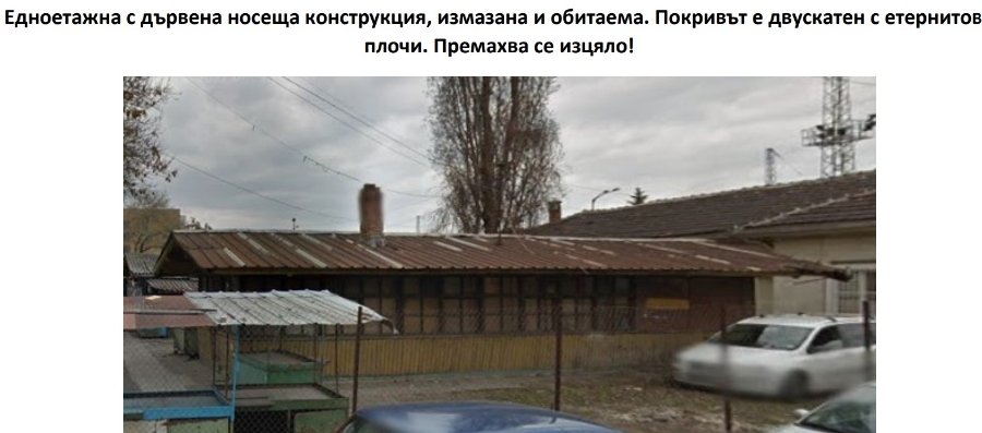 Премахват 14 сгради в София, за да построят детска градина