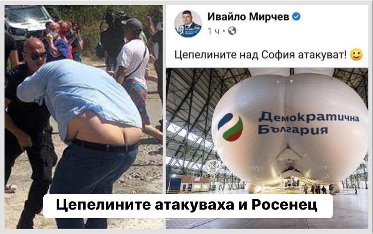 ЦЕПЕЛИНИТЕ АТАКУВАТ: Г*з, ти си нашто знаме!