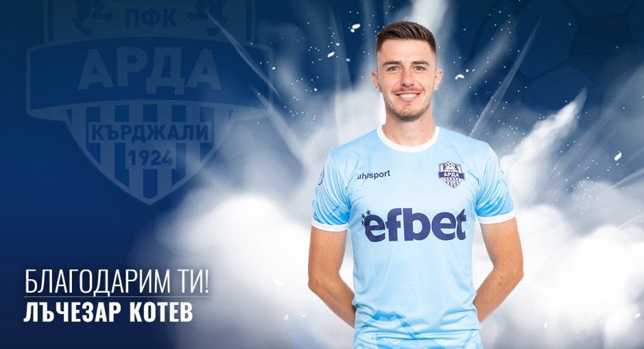 Арда счупи рекорд с трансфер