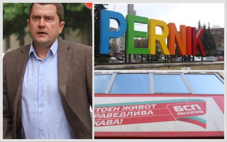 ПЪРВО В ПИК! Пълен разпад в БСП-Перник: След Владимиров напускат младежите и женската организация
