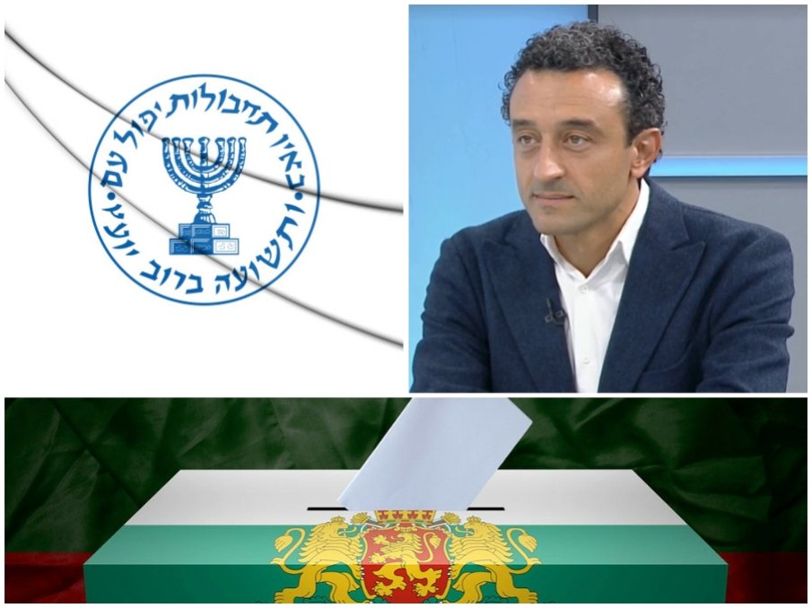 ГРЪМНА СКАНДАЛЕН СЛУХ: Даниел Лорер манипулира изборите с помощта на МОСАД?