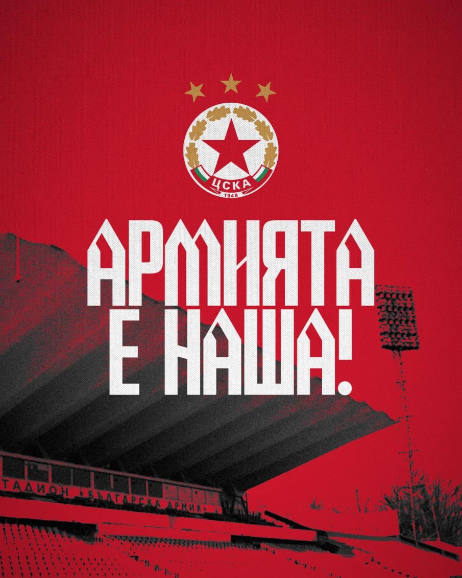 ГОЛЯМ ДЕН: ЦСКА придоби собствеността върху стадиона си: Армията е наша!