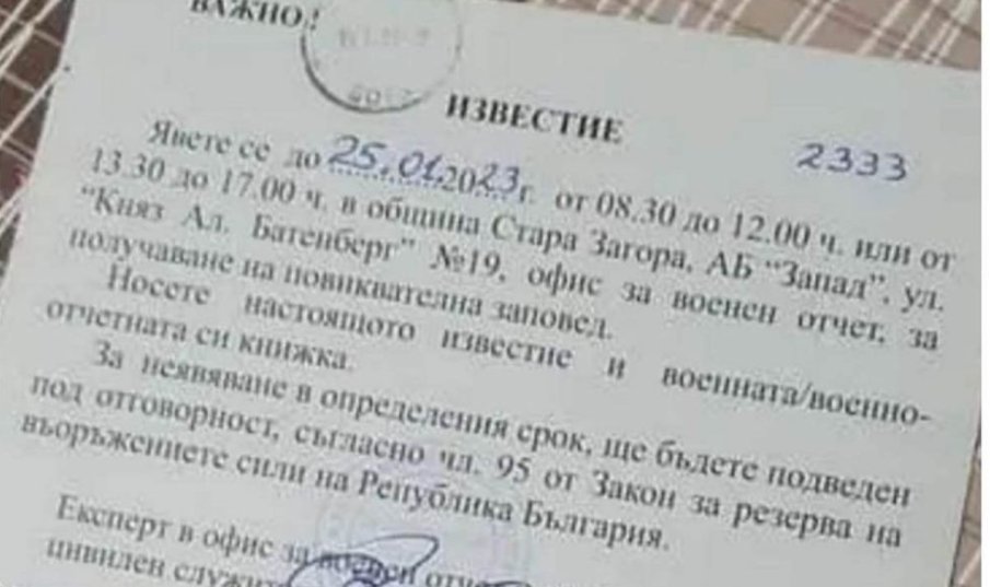 Върви фейк за мобилизация в Българската армия