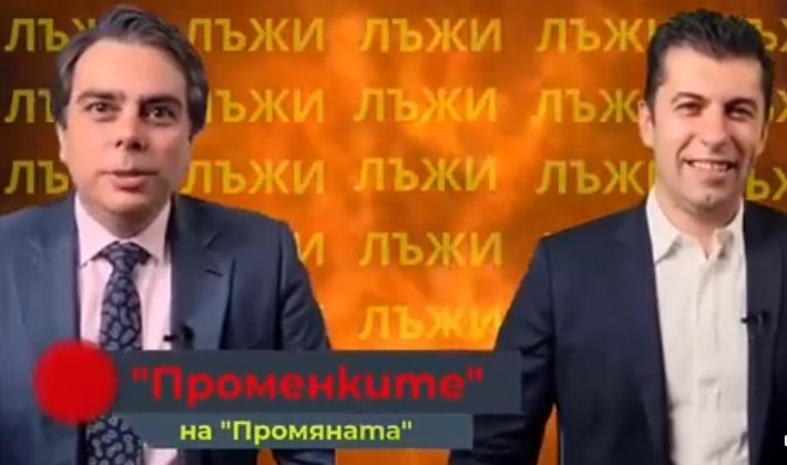 ХИТ В МРЕЖАТА! Показаха Променките на Промяната за машинния вот (ВИДЕО)