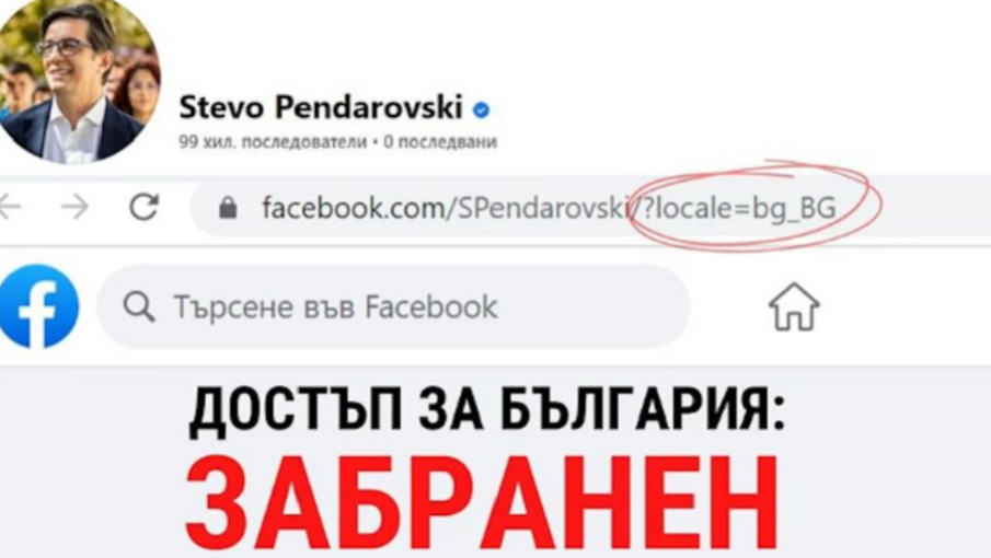 ПОРЕДНА ПРОВОКАЦИЯ: Стево Пендаровски блокира профила си във Фейсбук за българи