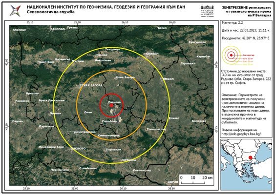 Слабо земетресение е усетено край Раднево