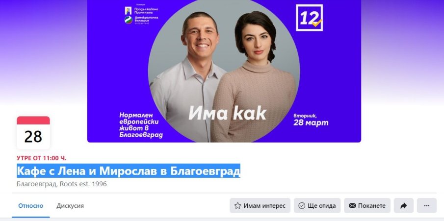 Лена, Миро, Киро и ПП са трагикомични! Решили да правят брънч баш при лютите представители на Пиринска Македония