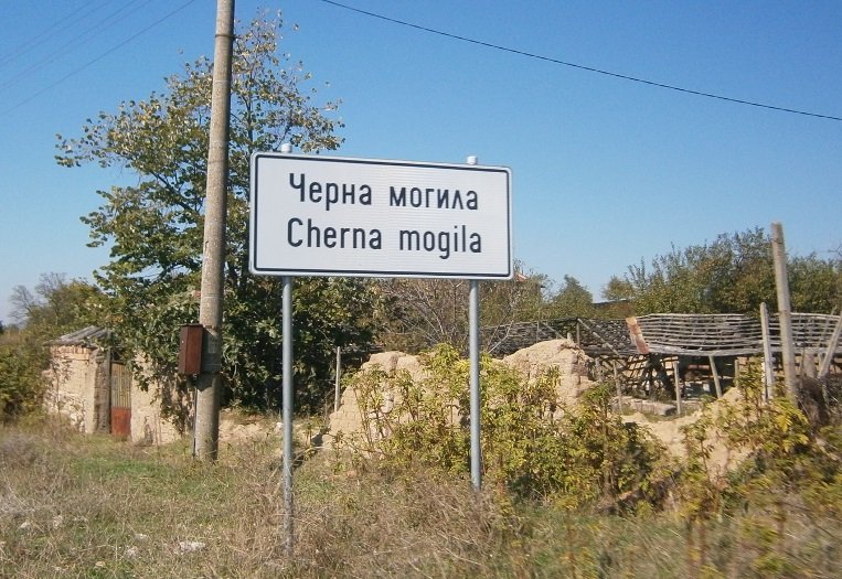 ГЕРБ: Кметът на айтоското село Черна могила нарушава Изборния кодекс