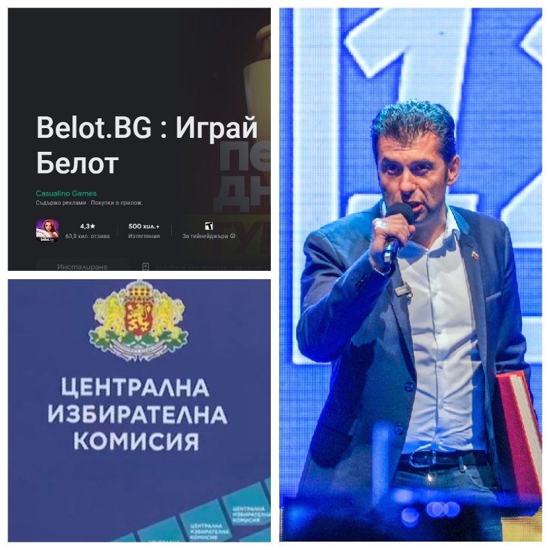 НАТОПИХА ГО ПРЕД ЦИК: Кирил Петков се рекламирал в сайт за белот в деня на вота