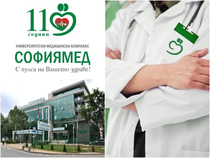 „Софиямед“ празнува 11 г. с безплатни прегледи по над 11 медицински специалности