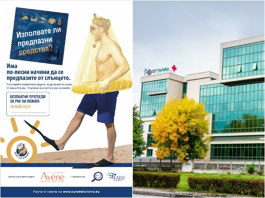 „Пълмед“ с безплатни прегледи за рак на кожата от кампанията Евромеланома 2023