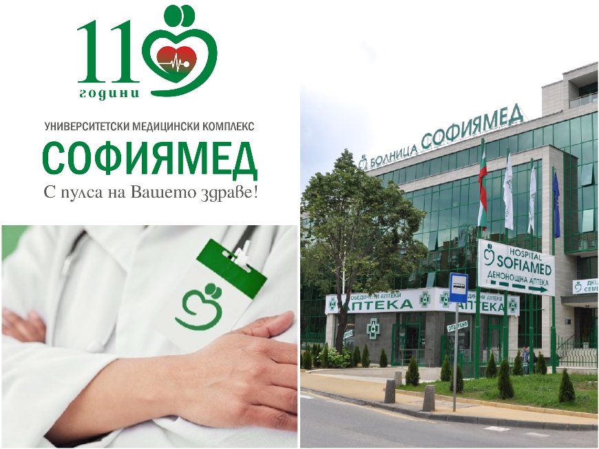 „Софиямед“ празнува 11 години (ВИДЕО)