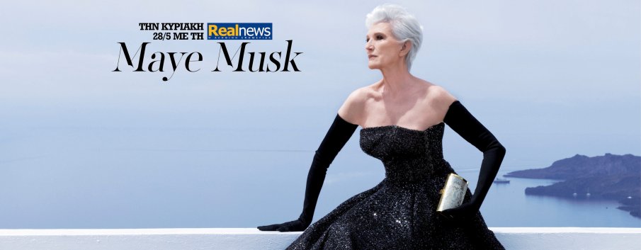 Майката на Илон Мъск се фука с рокля от България (СНИМКА)