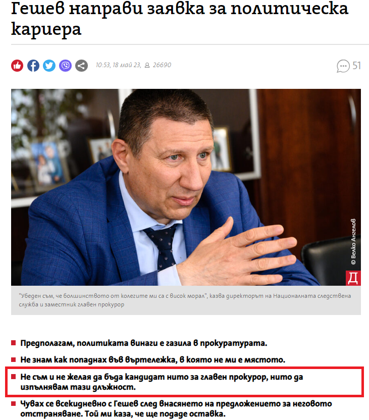 ВАС отряза министъра на правосъдието: Не може да обжалва избора на Сарафов за и.ф. главен прокурор
