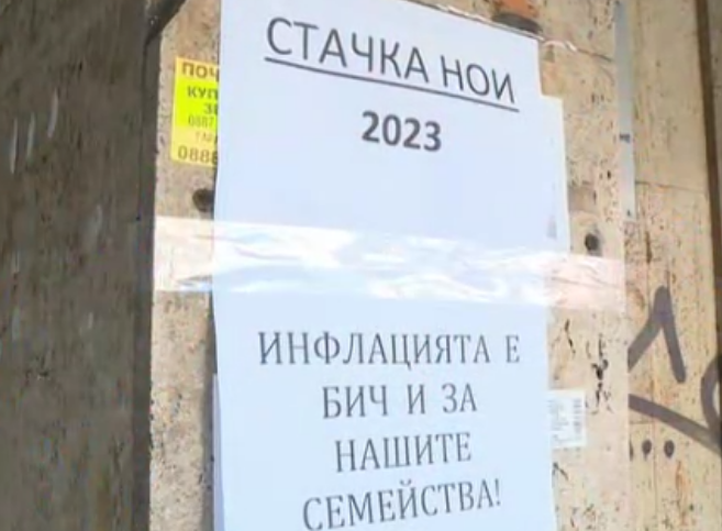 Служители на НОИ в цялата страна започват протести - недоволни са от бюджета