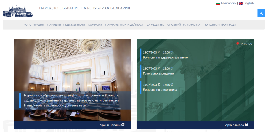 СЛЕД ХАКЕРСКАТА АТАКА: Възстановиха сайта на Народното събрание
