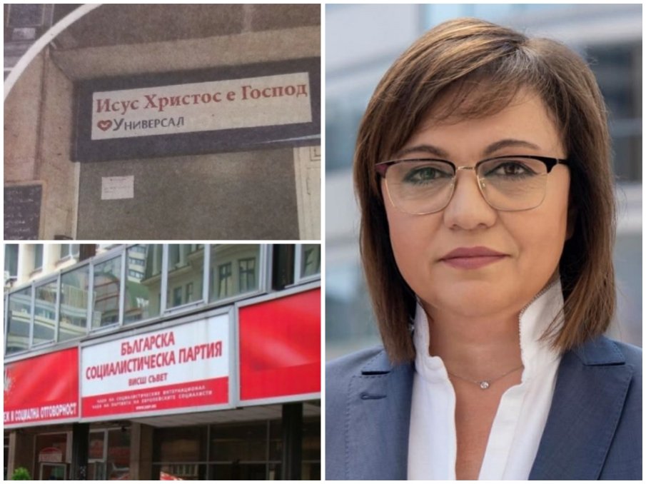 СКЪСАХА ДЖОБА: Секта се намърда в централата на БСП