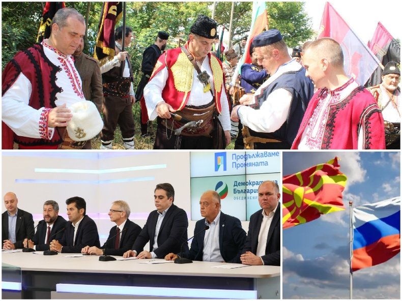 Войводите от ВМРО скочиха: Напънала се планината и родила мишка! Предложението на ППДБ за 24 май обслужва или македонските претенции, или руските панслависти