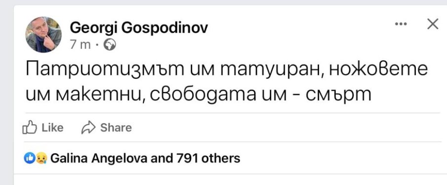 G.G.Гн@сната политизация на трагедията в Стара Загора