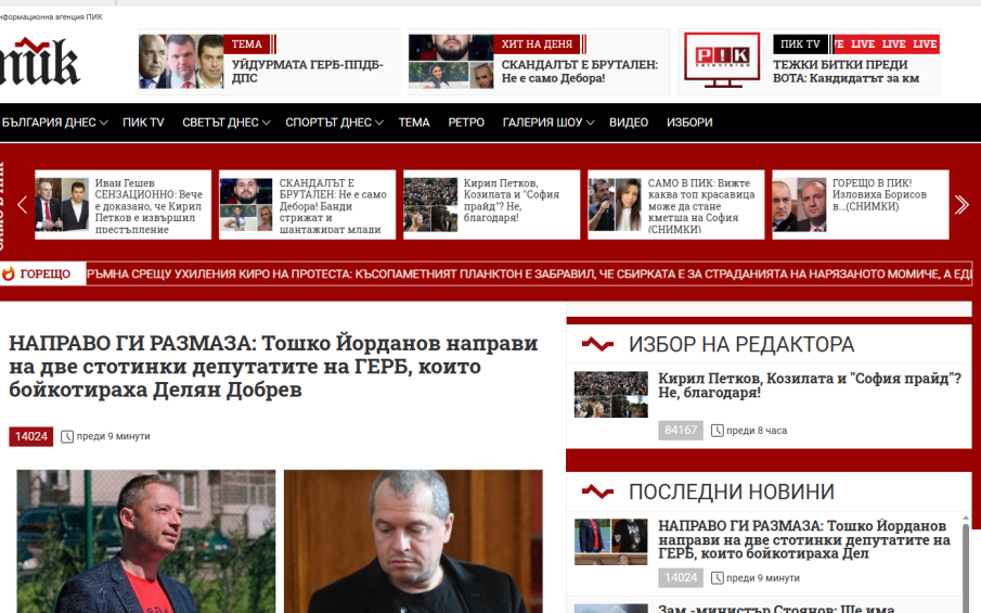 Нова хакерска атака срещу ПИК, единствената опозиционна медия