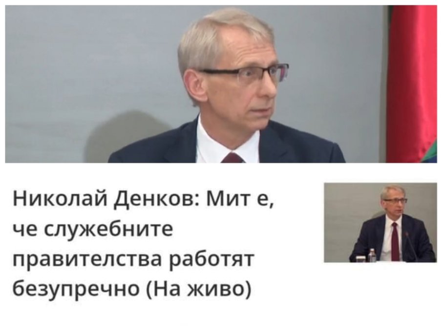 МРЕЖАТА ГЪРМИ! Спукаха от подигравки Николай Денков заради изказването му за служебните правителства